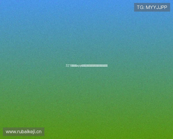 321直播体育app官网带你实时掌握全球赛事最新比分动态